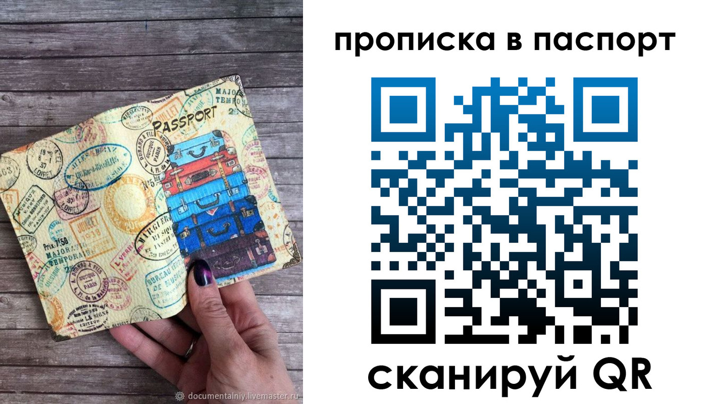 прописка 2025 в Павловске