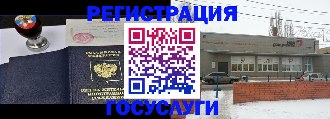 прописка для работы в Павловске