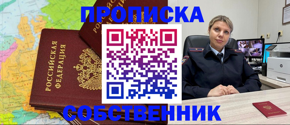 прописка гарантия в Павловске