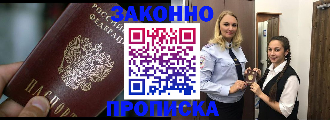 временная регистрация адрес в Павловске