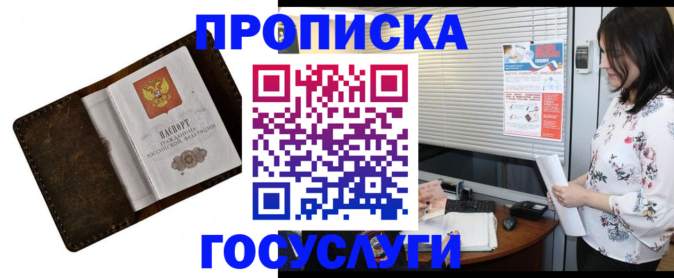 временная регистрация 2025 в Павловске