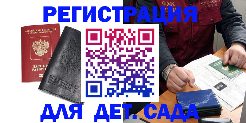 временная регистрация в квартире в Павловске